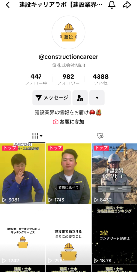 建設キャリアラボ