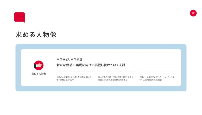 デンソーの採用サイト