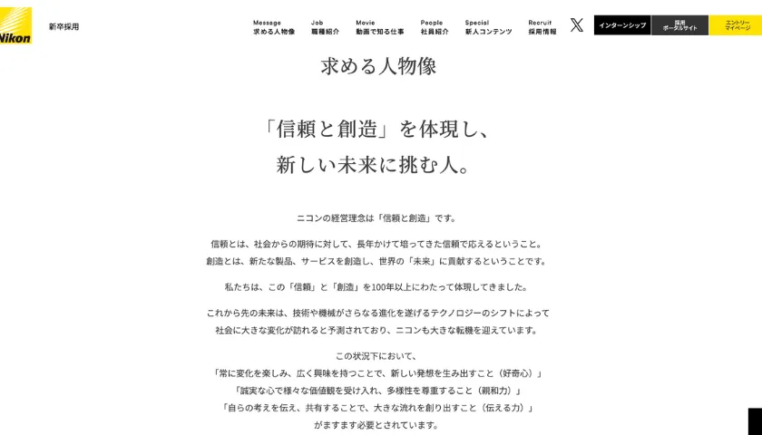 niconの採用サイト