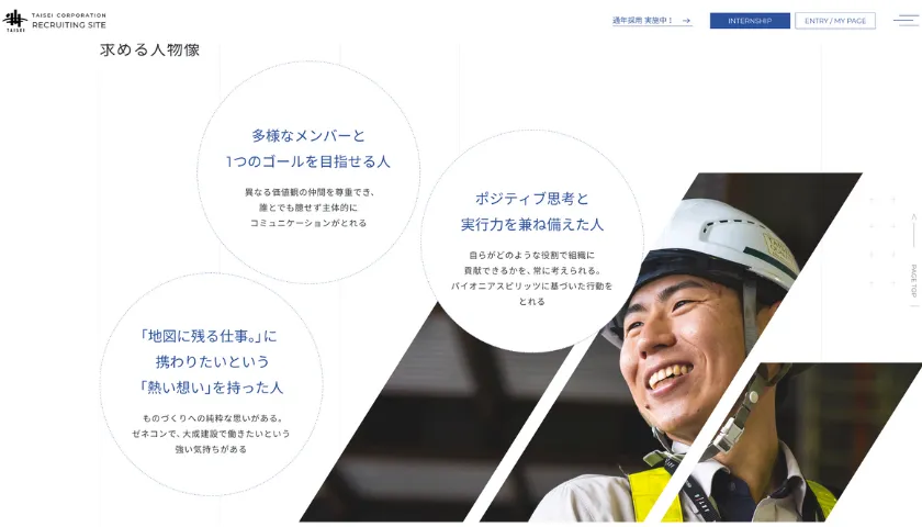 大成建築の採用サイト