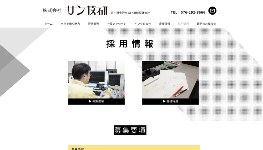 株式会社サン技研の採用サイト