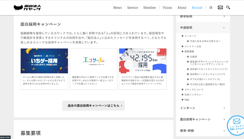 面白法人カヤックの採用サイト