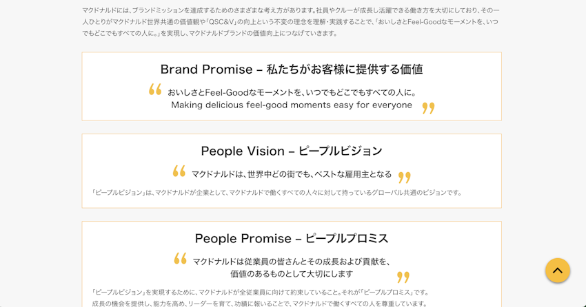 マクドナルド ピープルビジョン