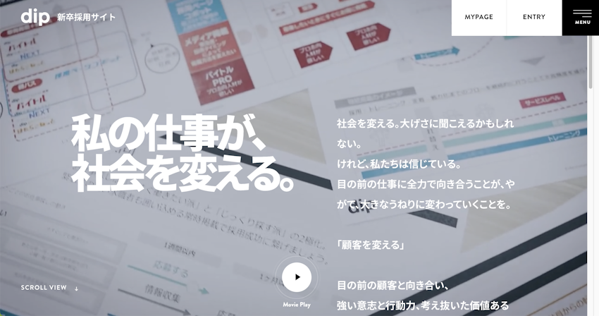 dip 新卒採用サイト