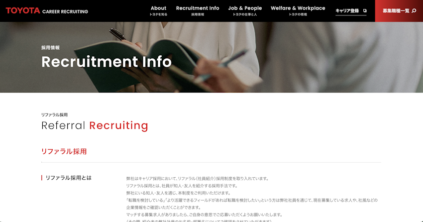 トヨタ 採用サイト