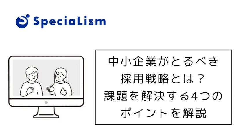 中小企業におけるブランディング