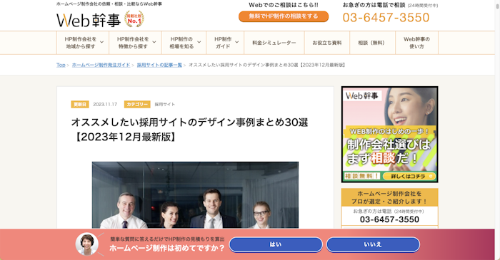 オススメしたい採用サイトのデザイン事例まとめ30選【2023年12月最新版】