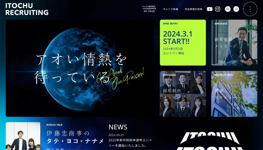 伊藤忠商事株式会社の採用サイト
