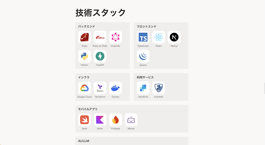 SmartHR 技術スタック