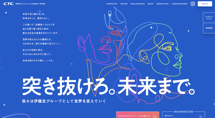 CTC (伊藤忠テクノソリューションズ)採用サイト