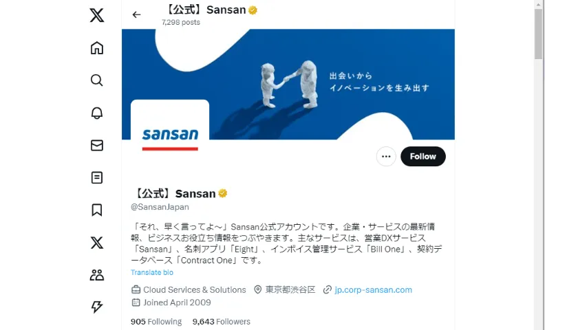 Sansan_X