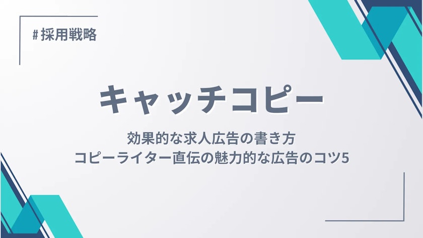 キャッチコピー記事_サムネ